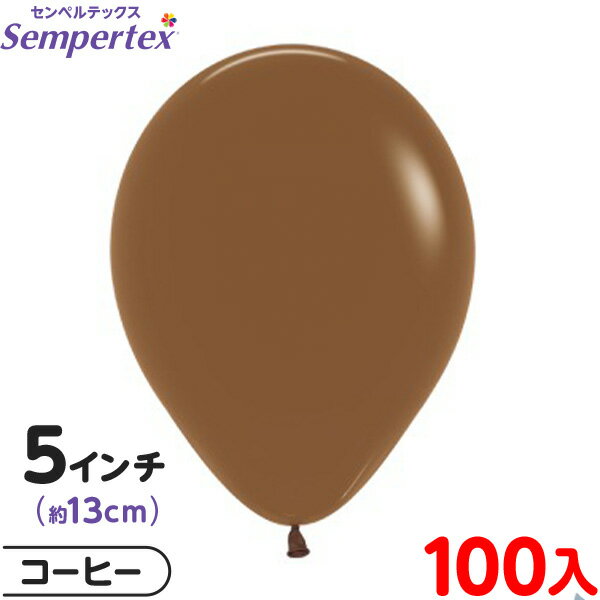 約100枚 センペルテックス ラウンド 丸型 5インチ (約13cm) 単色 ファッション コーヒー { イベント パーティー 装飾 誕生日 バースデー 結婚式...