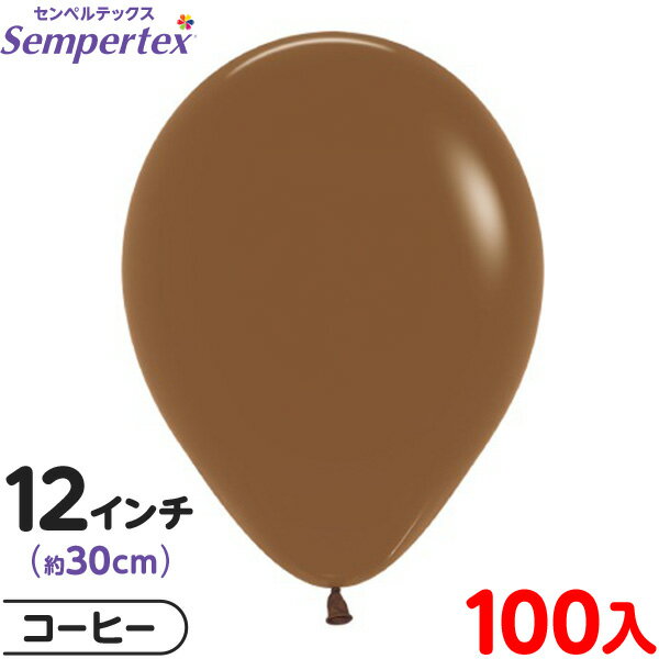 約100枚 センペルテックス ラウンド 丸型 12インチ (約30cm) 単色 ファッション コーヒー { イベント パーティー 装飾 誕生日 バースデー 結婚...