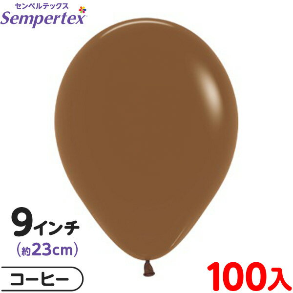 約100枚 センペルテックス ラウンド 丸型 9インチ (約23cm) 単色 ファッション コーヒー { イベント パーティー 装飾 誕生日 バースデー 結婚式...