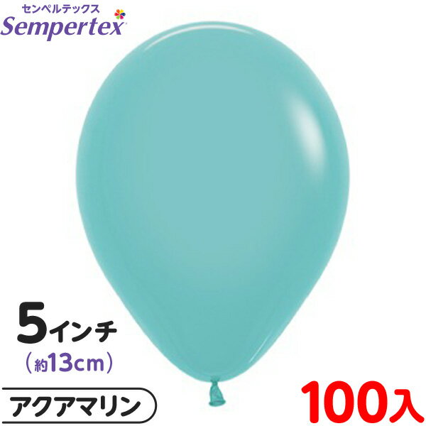 約100枚 センペルテックス ラウンド 丸型 5インチ (約13cm) 単色 ファッション アクアマリン { イベント パーティー 装飾 誕生日 バースデー 結...