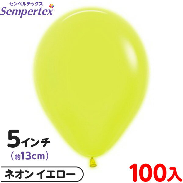 約100枚 センペルテックス ラウンド 丸型 5インチ (約13cm) 単色 ネオン イエロー { イベント パーティー 装飾 誕生日 バースデー 結婚式 ウェ...