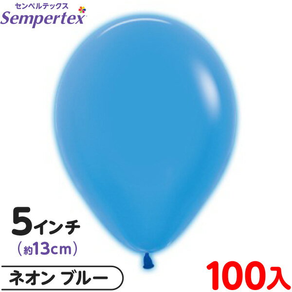 約100枚 センペルテックス ラウンド 丸型 5インチ (約13cm) 単色 ネオン ブルー { イベント パーティー 装飾 誕生日 バースデー 結婚式 ウェデ...