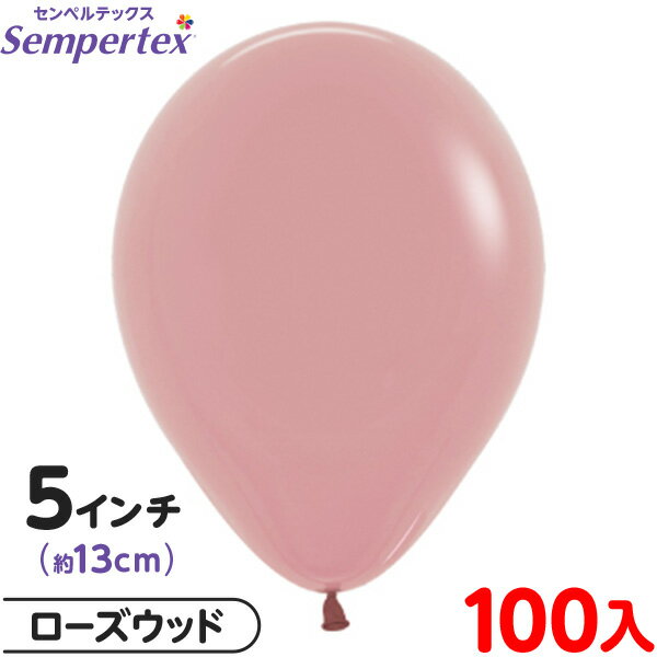 約100枚 センペルテックス ラウンド 丸型 5インチ (約13cm) 単色 ファッション ローズウッド { イベント パーティー 装飾 誕生日 バースデー 結...