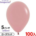 約100枚 センペルテックス ラウンド 丸型 5インチ (約13cm) 単色 ファッション ローズウッド { イベント パーティー 装飾 誕生日 バースデー 結...