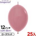 約25枚 センペルテックス リンクオルーン 連結 12インチ 単色 ファッション ローズウッド { イベント パーティー 装飾 誕生日 バースデー 結婚式 ウェ...