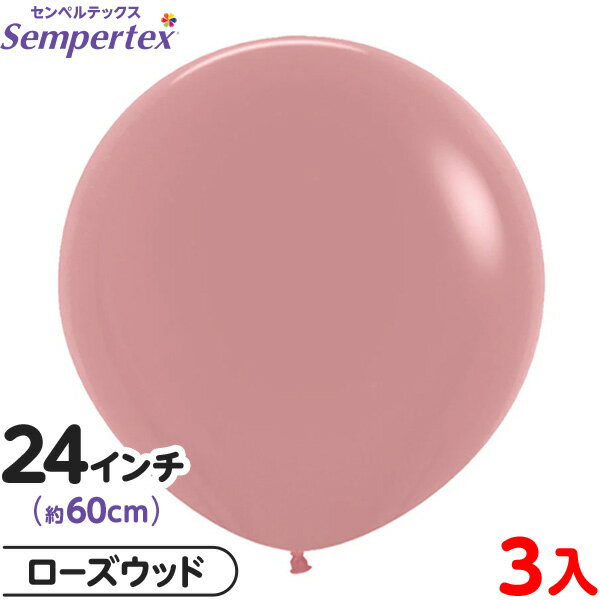 3枚 センペルテックス ラウンド 丸型 24インチ (約60cm) 単色 ファッション ローズウッド { イベント パーティー 装飾 誕生日 バースデー 結婚式...
