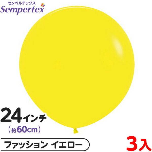 3枚 センペルテックス ラウンド 丸型 24インチ (約60cm) 単色 ファッション イエロー { イベント パーティー 装飾 誕生日 バースデー 結婚式 ウ...