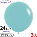 3枚 センペルテックス ラウンド 丸型 24インチ (約60cm) 単色 ファッション アクアマリン { イベント パーティー 装飾 誕生日 バースデー 結婚式...