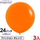 3枚 センペルテックス ラウンド 丸型 24インチ (約60cm) 単色 ファッション オレンジ { イベント パーティー 装飾 誕生日 バースデー 結婚式 ウ...