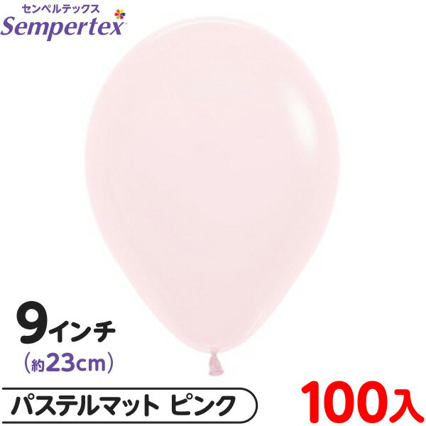 約100枚 センペルテックス ラウンド 丸型 9インチ (約23cm) 単色 パステルマット ピンク { イベント パーティー 装飾 誕生日 バースデー 結婚式...