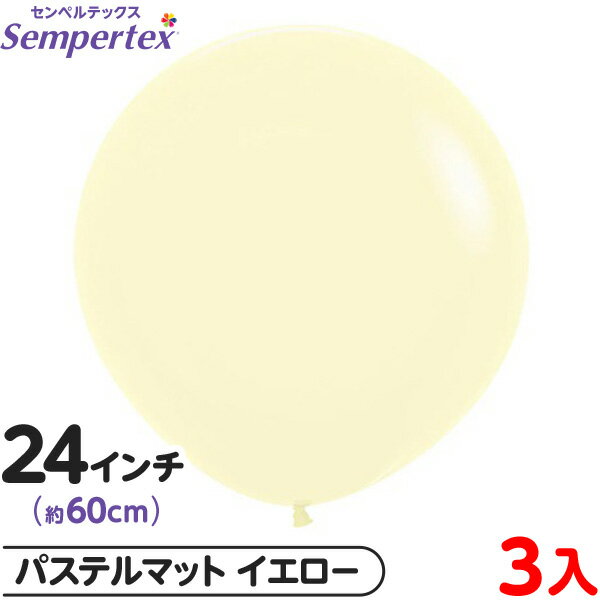 3枚 センペルテックス ラウンド 丸型 24インチ (約60cm) 単色 パステルマット イエロー { イベント パーティー 装飾 誕生日 バースデー 結婚式 ...