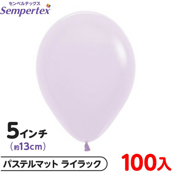 約100枚 センペルテックス ラウンド 丸型 5インチ (約13cm) 単色 パステルマット ライラック { イベント パーティー 装飾 誕生日 バースデー 結...