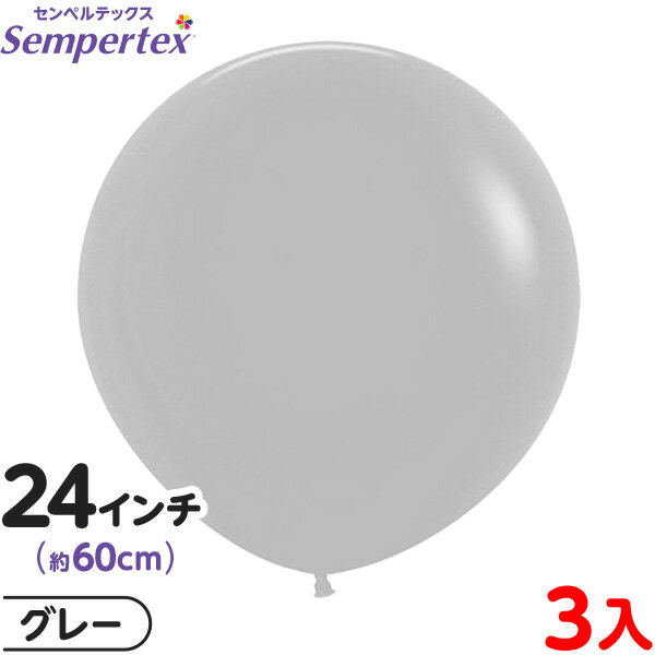 3枚 センペルテックス ラウンド 丸型 24インチ (約60cm) 単色 ファッション グレー { イベント パーティー 装飾 誕生日 バースデー 結婚式 ウェ...