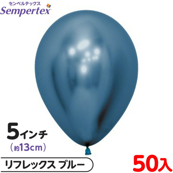 約50枚 センペルテックス ラウンド 丸型 5インチ (約13cm) 単色 リフレックス ブルー { イベント パーティー 装飾 誕生日 バースデー 結婚式 ウ...