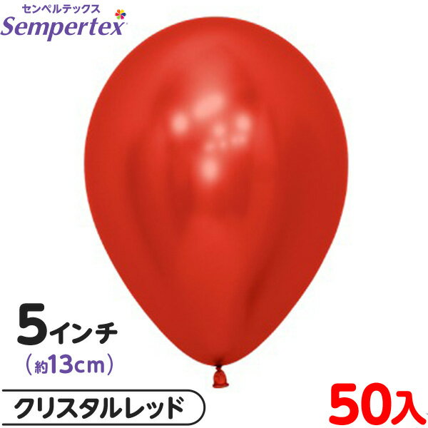 約50枚 センペルテックス ラウンド 丸型 5インチ (約13cm) 単色 リフレックスクリスタル レッド { イベント パーティー 装飾 誕生日 バースデー ...