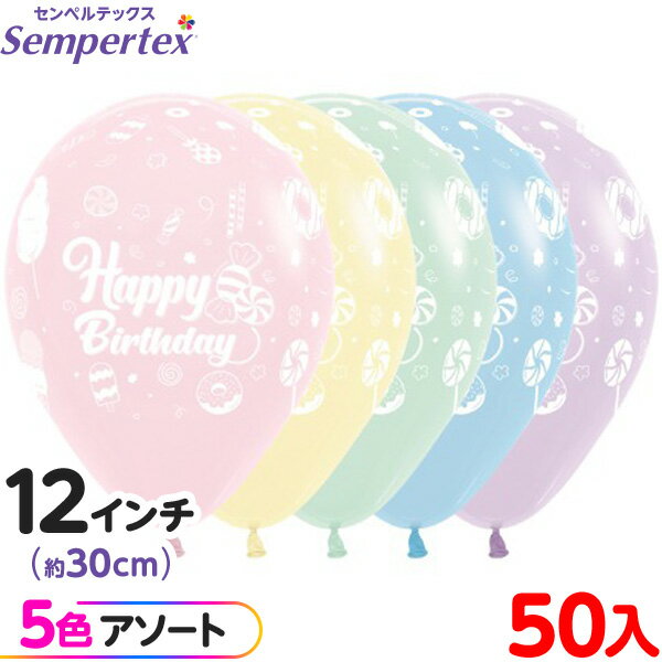 約50枚 センペルテックス ラウンド 丸型 12インチ (約30cm) アソート ハッピーバースデースウィート パステルマット { イベント パーティー 装飾 ...