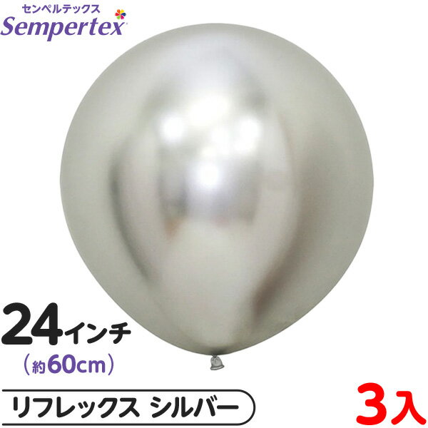 3枚 センペルテックス ラウンド 丸型 24インチ (約60cm) 単色 リフレックス シルバー { イベント パーティー 装飾 誕生日 バースデー 結婚式 ウ...