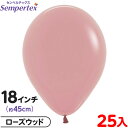 約25枚 センペルテックス ラウンド 丸型 18インチ (約45cm) 単色 ファッション ローズウッド { イベント パーティー 装飾 誕生日 バースデー 結...