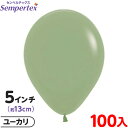約100枚 センペルテックス ラウンド 丸型 5インチ (約13cm) 単色 ファッション ユーカリ { イベント パーティー 装飾 誕生日 バースデー 結婚式...