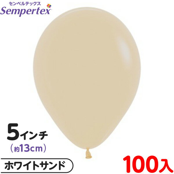 約100枚 センペルテックス ラウンド 丸型 5インチ (約13cm) 単色 ファッション ホワイトサンド { イベント パーティー 装飾 誕生日 バースデー ...