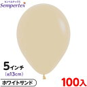 約100枚 センペルテックス ラウンド 丸型 5インチ (約13cm) 単色 ファッション ホワイトサンド { イベント パーティー 装飾 誕生日 バースデー ...