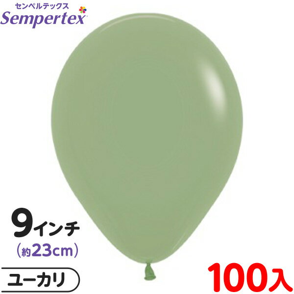 約100枚 センペルテックス ラウンド 丸型 9インチ (約23cm) 単色 ファッション ユーカリ { イベント パーティー 装飾 誕生日 バースデー 結婚式...