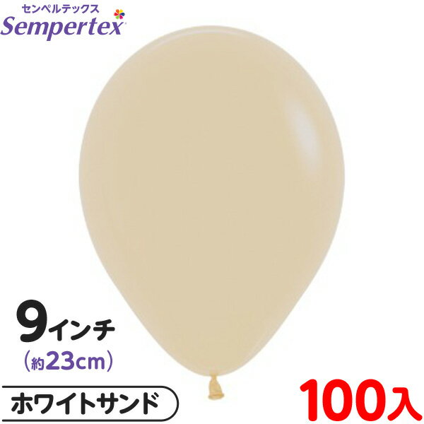 約100枚 センペルテックス ラウンド 丸型 9インチ (約23cm) 単色 ファッション ホワイトサンド { イベント パーティー 装飾 誕生日 バースデー ...