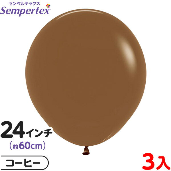 3枚 センペルテックス ラウンド 丸型 24インチ (約60cm) 単色 ファッション コーヒー { イベント パーティー 装飾 誕生日 バースデー 結婚式 ウ...
