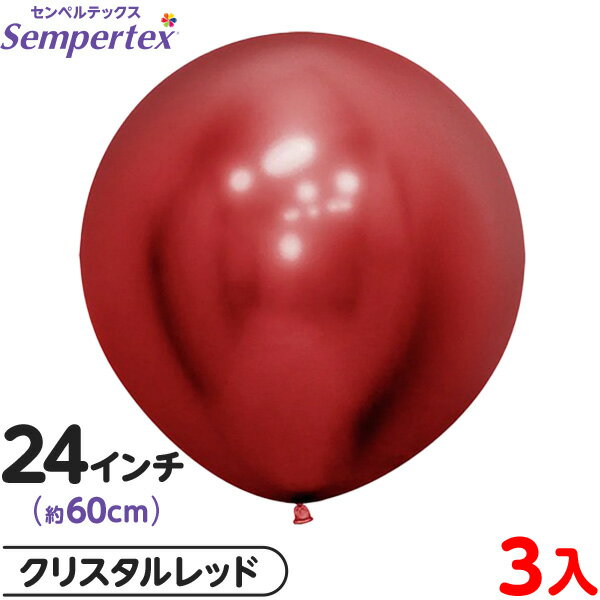 3枚 センペルテックス ラウンド 丸型 24インチ (約60cm) 単色 リフレックスクリスタル レッド { イベント パーティー 装飾 誕生日 バースデー 結...