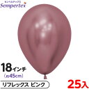 約25枚 センペルテックス ラウンド 丸型 18インチ (約45cm) 単色 リフレックス ピンク { イベント パーティー 装飾 誕生日 バースデー 結婚式 ...