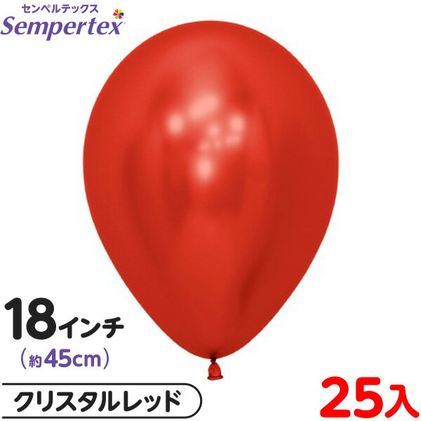 約25枚 センペルテックス ラウンド 丸型 18インチ (約45cm) 単色 リフレックスクリスタル レッド { イベント パーティー 装飾 誕生日 バースデー...