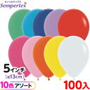 約100枚 センペルテックス ラウンド 丸型 5インチ (約13cm) アソート ファッション オリジナル { イベント パーティー 装飾 誕生日 バースデー ...