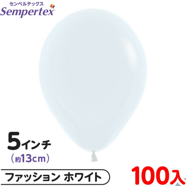 約100枚 センペルテックス ラウンド 丸型 5インチ (約13cm) 単色 ファッション ホワイト { イベント パーティー 装飾 誕生日 バースデー 結婚式...