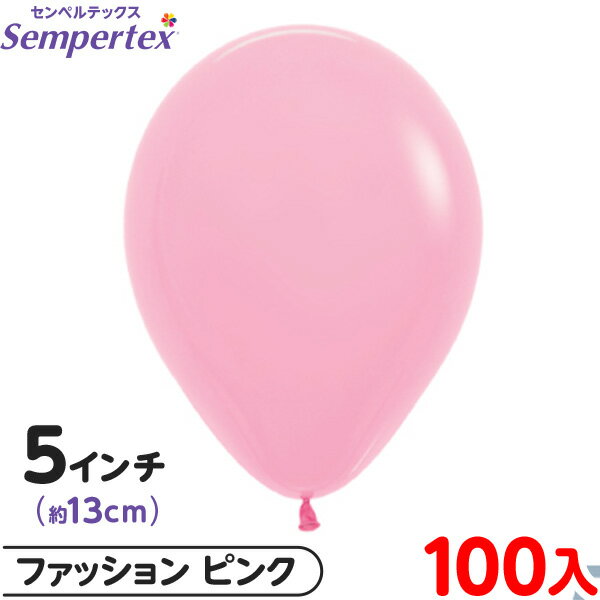 約100枚 センペルテックス ラウンド 丸型 5インチ (約13cm) 単色 ファッション ピンク { イベント パーティー 装飾 誕生日 バースデー 結婚式 ...