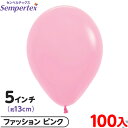 約100枚 センペルテックス ラウンド 丸型 5インチ (約13cm) 単色 ファッション ピンク { イベント パーティー 装飾 誕生日 バースデー 結婚式 ...