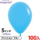 約100枚 センペルテックス ラウンド 丸型 5インチ (約13cm) 単色 ファッション ブルー { イベント パーティー 装飾 誕生日 バースデー 結婚式 ...