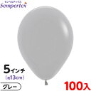 約100枚 センペルテックス ラウンド 丸型 5インチ (約13cm) 単色 ファッション グレー { イベント パーティー 装飾 誕生日 バースデー 結婚式 ...