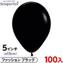 約100枚 センペルテックス ラウンド 丸型 5インチ (約13cm) 単色 ファッション ブラック { イベント パーティー 装飾 誕生日 バースデー 結婚式...