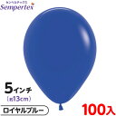 約100枚 センペルテックス ラウンド 丸型 5インチ (約13cm) 単色 ファッション ロイヤルブルー { イベント パーティー 装飾 誕生日 バースデー ...