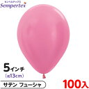 約100枚 センペルテックス ラウンド 丸型 5インチ (約13cm) 単色 サテン フューシャ { イベント パーティー 装飾 誕生日 バースデー 結婚式 ウ...