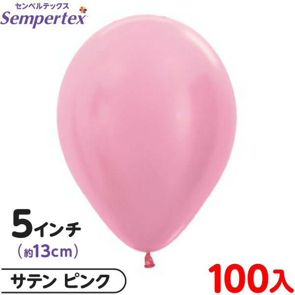 約100枚 センペルテックス ラウンド 丸型 5インチ (約13cm) 単色 サテン ピンク { イベント パーティー 装飾 誕生日 バースデー 結婚式 ウェデ...