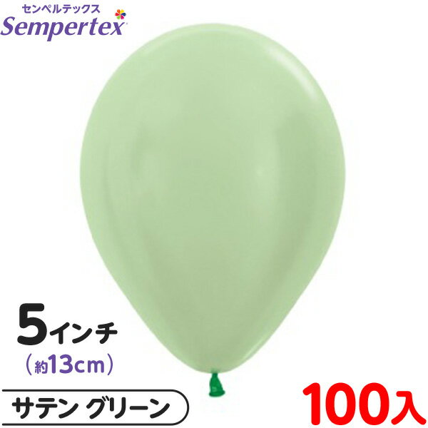約100枚 センペルテックス ラウンド 丸型 5インチ (約13cm) 単色 サテン グリーン { イベント パーティー 装飾 誕生日 バースデー 結婚式 ウェ...