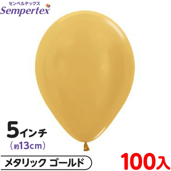 約100枚 センペルテックス ラウンド 丸型 5インチ (約13cm) 単色 メタリック ゴールド { イベント パーティー 装飾 誕生日 バースデー 結婚式 ...