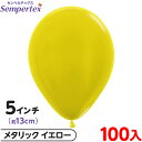 約100枚 センペルテックス ラウンド 丸型 5インチ (約13cm) 単色 メタリック イエロー { イベント パーティー 装飾 誕生日 バースデー 結婚式 ...
