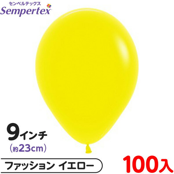 約100枚 センペルテックス ラウンド 丸型 9インチ (約23cm) 単色 ファッション イエロー { イベント パーティー 装飾 誕生日 バースデー 結婚式...