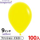 約100枚 センペルテックス ラウンド 丸型 9インチ (約23cm) 単色 ファッション イエロー { イベント パーティー 装飾 誕生日 バースデー 結婚式...