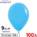 約100枚 センペルテックス ラウンド 丸型 9インチ (約23cm) 単色 ファッション ブルー { イベント パーティー 装飾 誕生日 バースデー 結婚式 ...