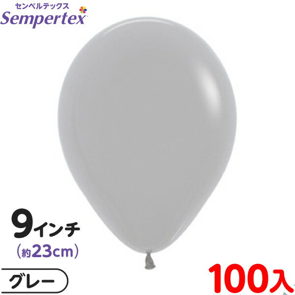 約100枚 センペルテックス ラウンド 丸型 9インチ (約23cm) 単色 ファッション グレー { イベント パーティー 装飾 誕生日 バースデー 結婚式 ...