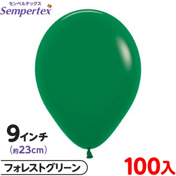 約100枚 センペルテックス ラウンド 丸型 9インチ (約23cm) 単色 ファッション フォレストグリーン { イベント パーティー 装飾 誕生日 バースデ...