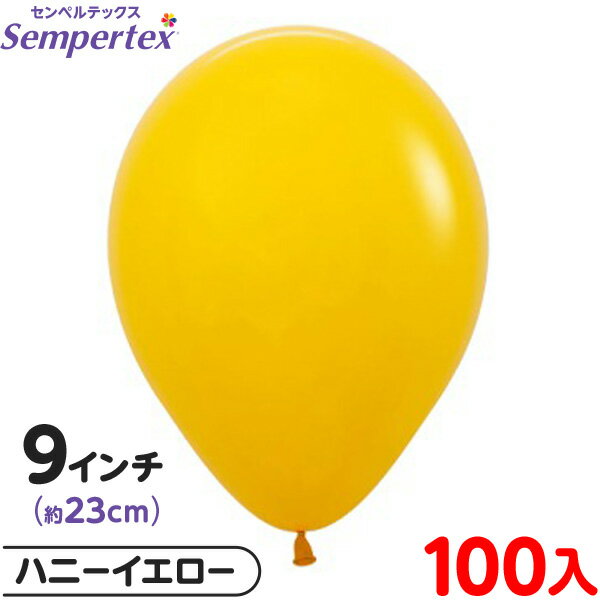 約100枚 センペルテックス ラウンド 丸型 9インチ (約23cm) 単色 ファッション ハニーイエロー { イベント パーティー 装飾 誕生日 バースデー ...
